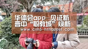 华体会app