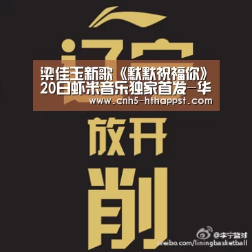 梁佳玉新歌《默默祝福你》20日虾米音乐独家首发-华体会app(图1) 华体会